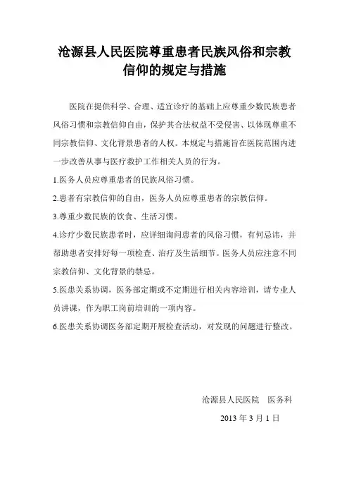 尊重民族风俗和宗教信仰
