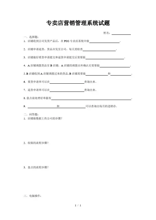 店面试题(店长)