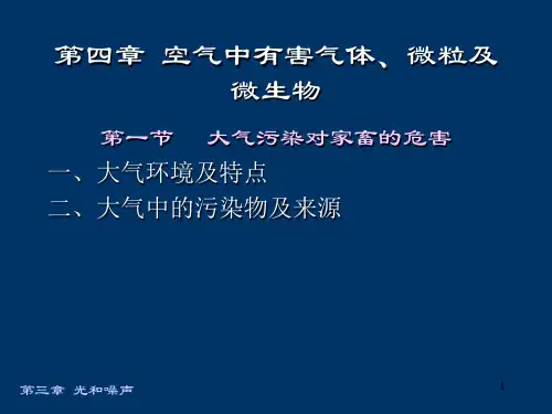 家畜环境卫生学第四章PPT演示文稿