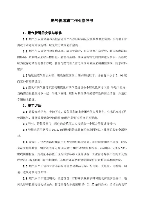 燃气管道施工作业指导书