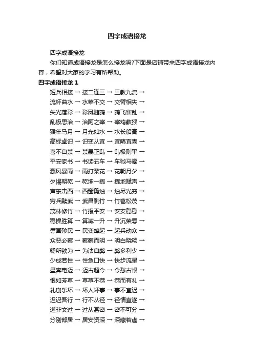 四字成语接龙