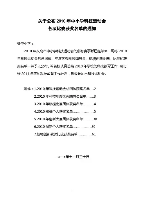 关于公布2010年中小学科技运动会
