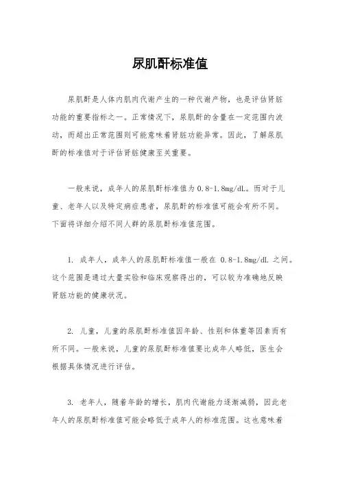 尿肌酐标准值