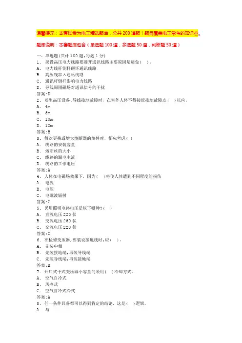高压电工题库完整版(必考)