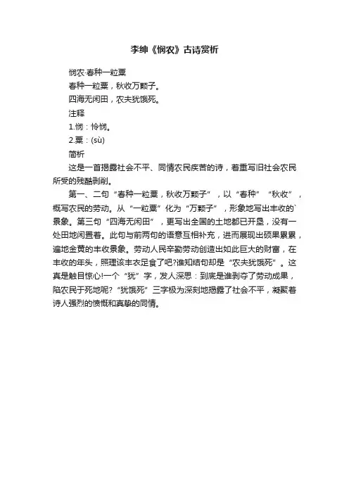 李绅《悯农》古诗赏析