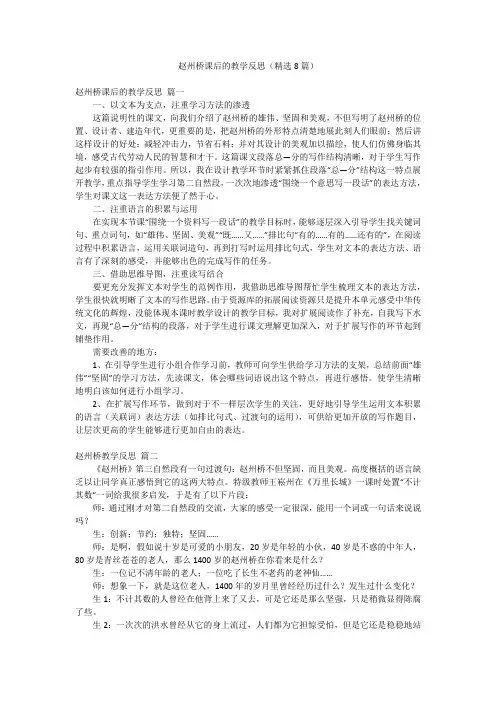 赵州桥课后的教学反思(精选8篇)