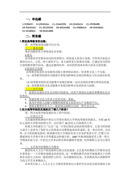 2023年海南省高等学校教师岗前培训-高等教育学答案汇总