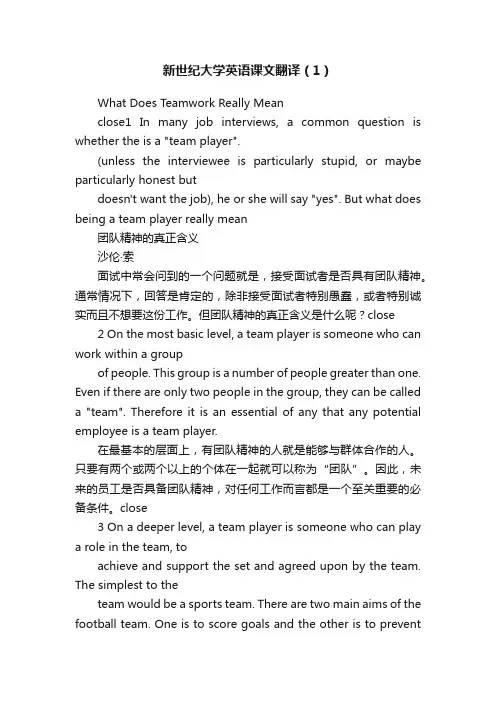 新世纪大学英语课文翻译（1）