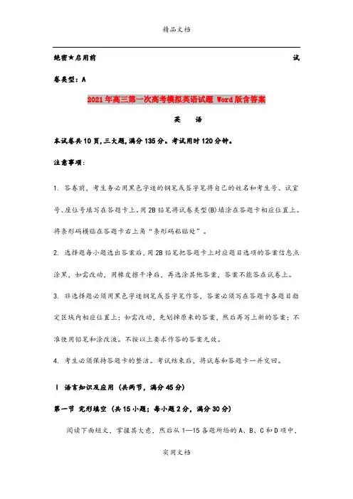 2021年高三第一次高考模拟英语试题 Word版含答案