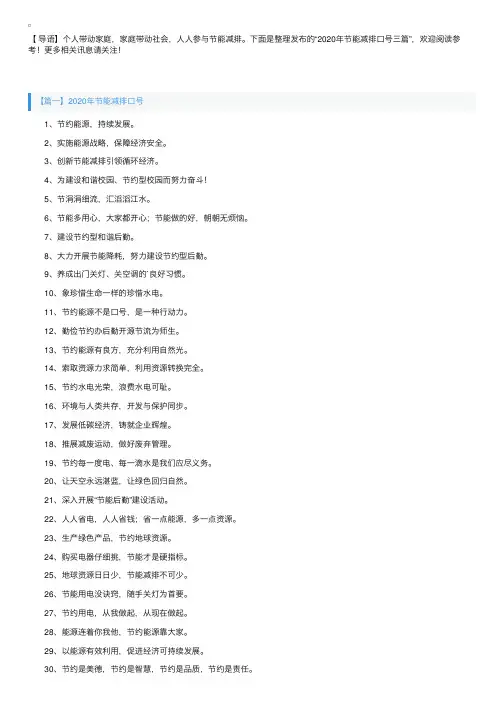 2020年节能减排口号三篇