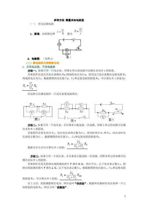 多种方法测电阻
