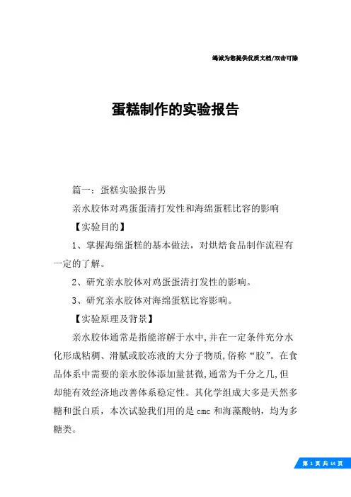 蛋糕制作的实验报告