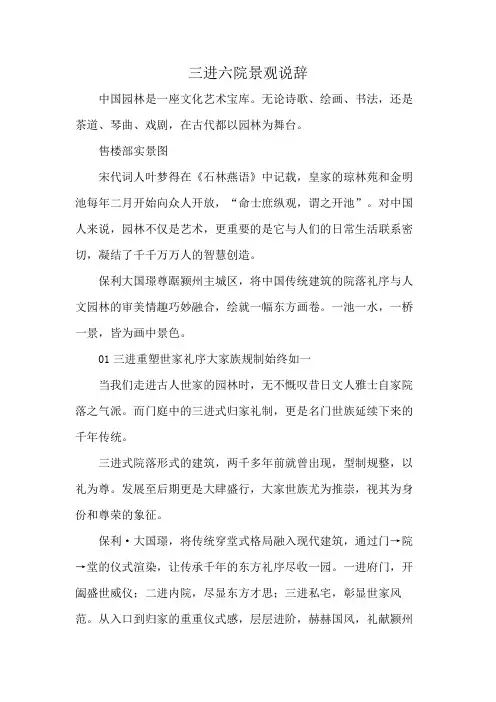 三进六院景观说辞