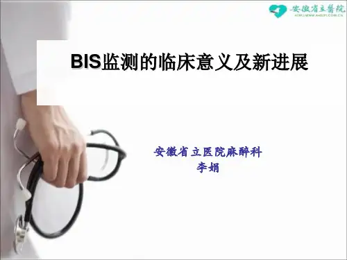 BIS监测的临床意义及新进展