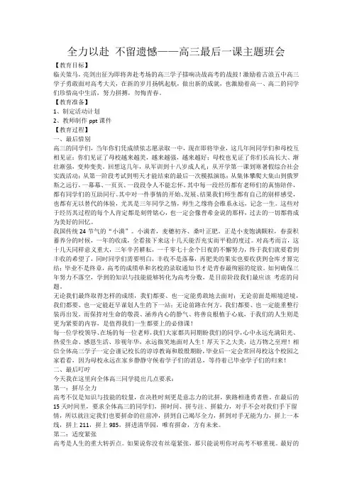 全力以赴不留遗憾讲义2023届高三最后一课主题班会