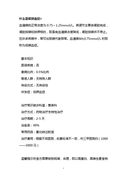 什么是低镁血症？