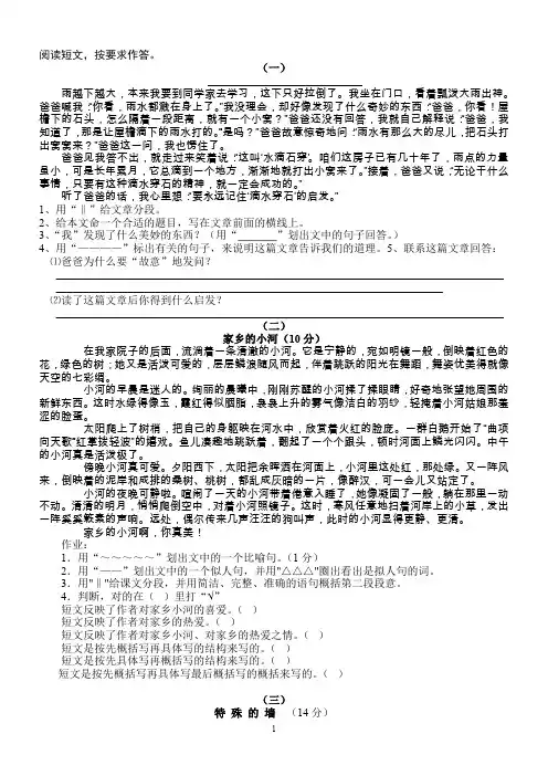 四年级课外阅读练习精选30题及答案