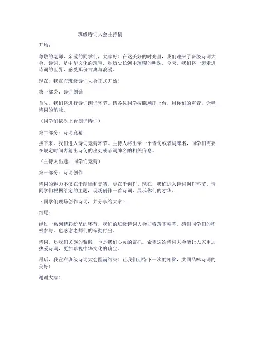 班级诗词大会主持稿