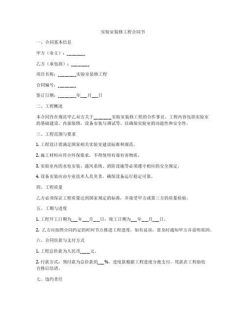 实验室装修工程合同书