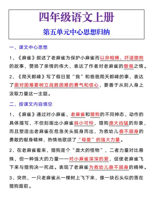 四年级语文上册第五单元中心思想归纳
