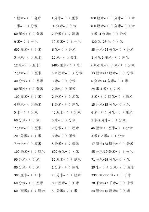三年级长度单位与面积单位换算练习题