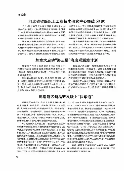 河北省省级以上工程技术研究中心突破50家