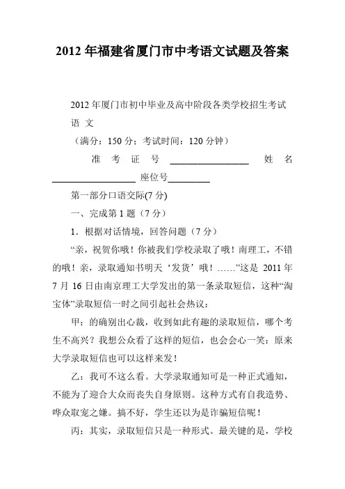 2012年福建省厦门市中考语文试题及答案