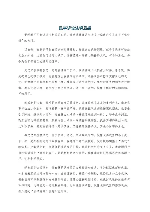 民事诉讼法观后感