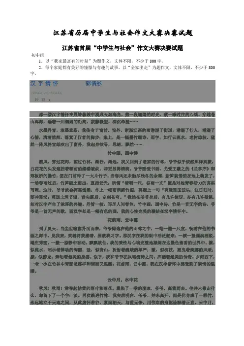 江苏省历届中学生与社会作文大赛决赛试题及获奖范文