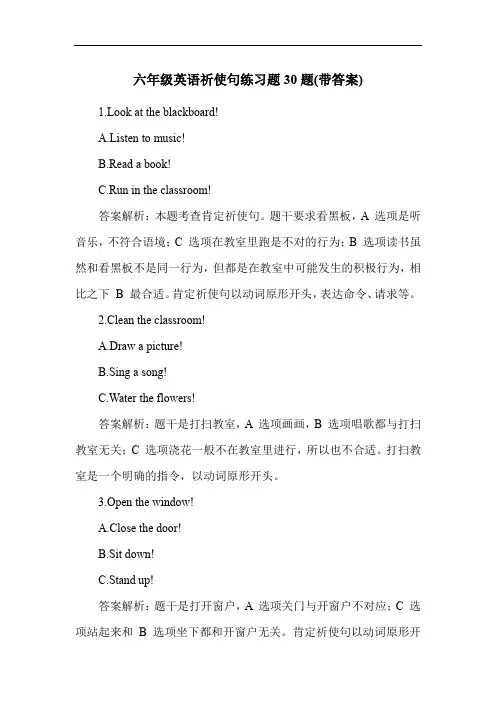 六年级英语祈使句练习题30题(带答案)