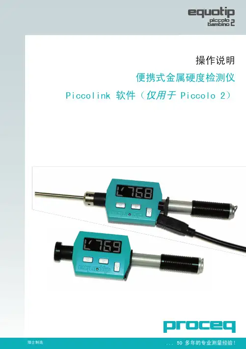 便携式金属硬度检测仪使用说明
