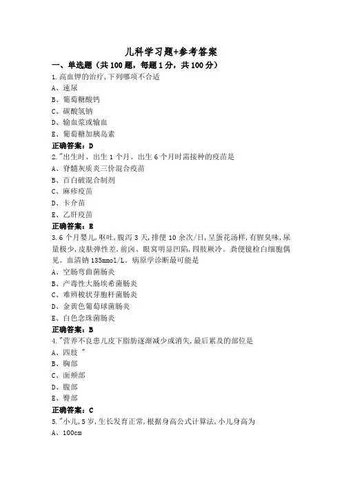儿科学习题+参考答案