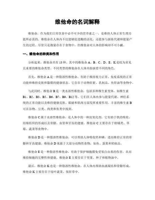 维他命的名词解释