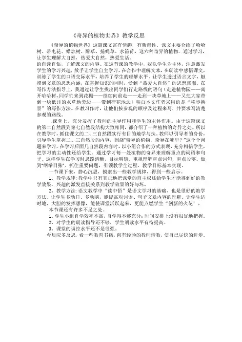 奇异的植物世界(1)