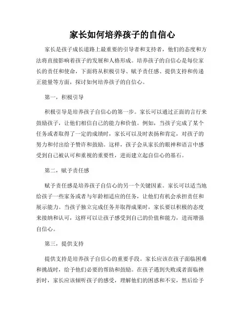 家长如何培养孩子的自信心