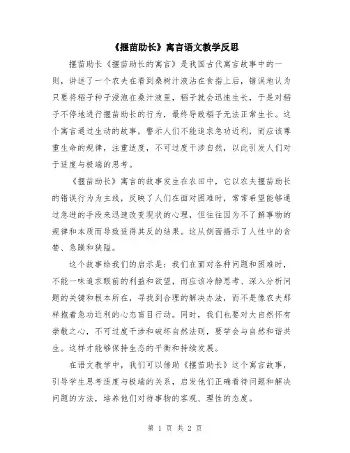 《揠苗助长》寓言语文教学反思