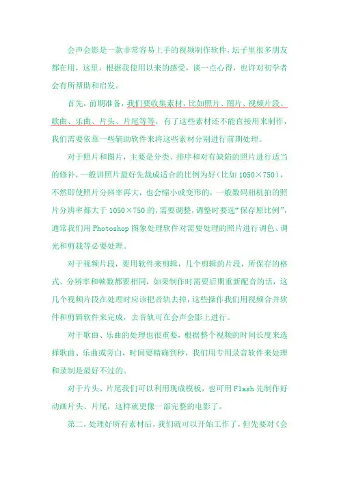 会声会影制作心得