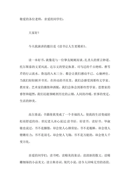 国旗下演讲-----读书让人生更精彩