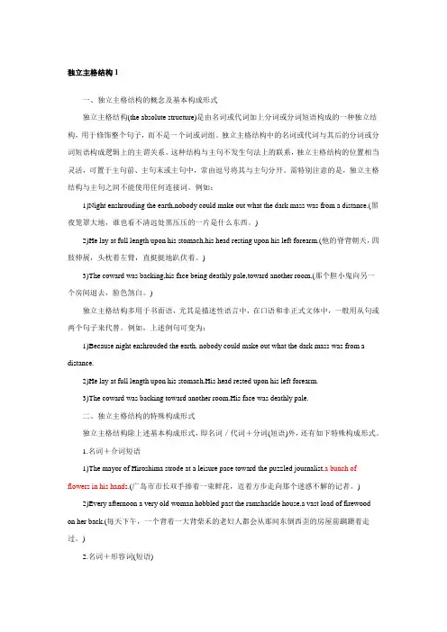 独立主格结构讲解及题目