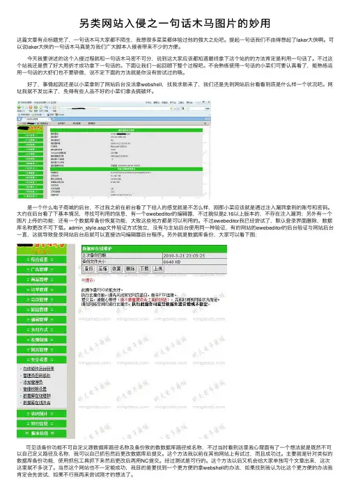 另类网站入侵之一句话木马图片的妙用