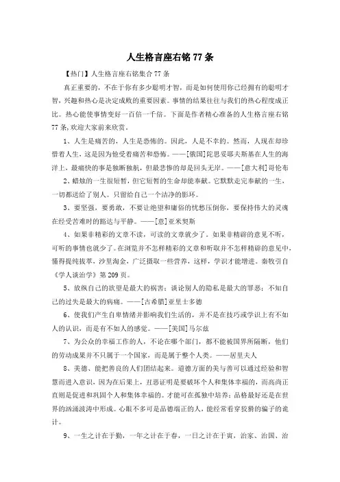 人生格言座右铭77条