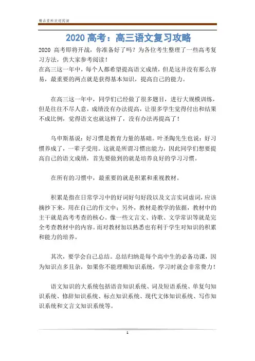 2020高考：高三语文复习攻略