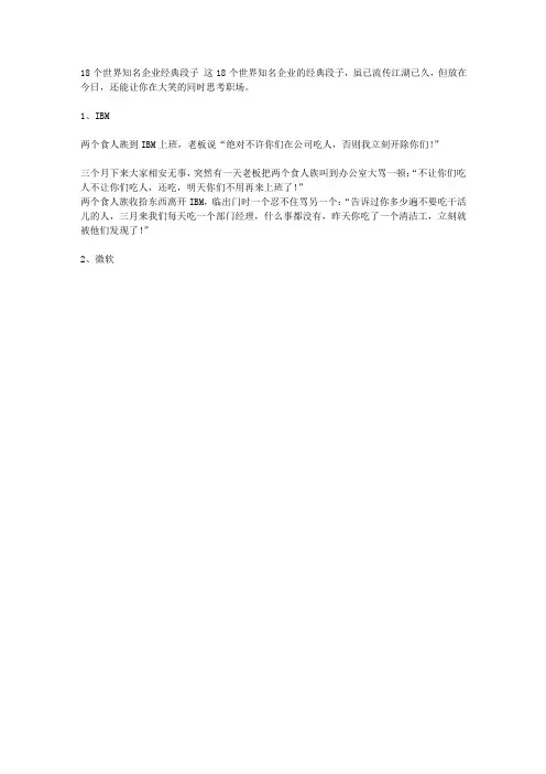 18个世界知名企业经典段子