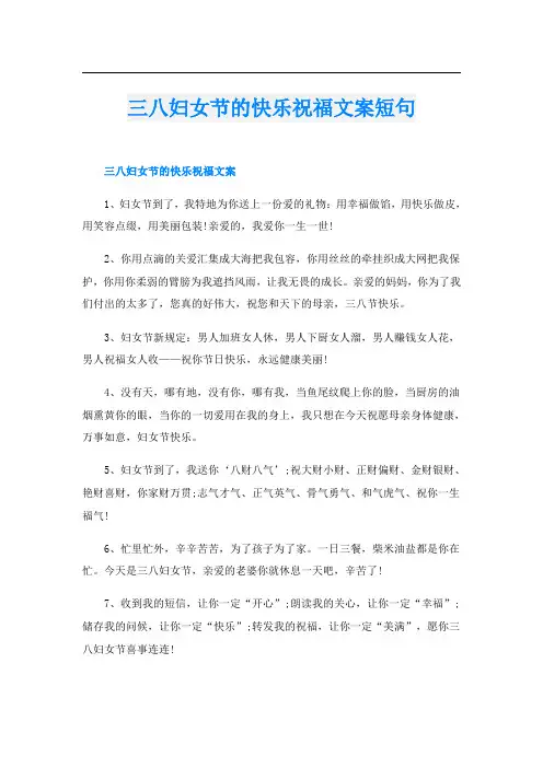 三八妇女节的快乐祝福文案短句