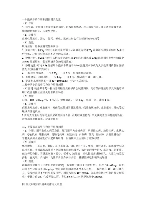 头孢呋辛的作用和副作用及剂量