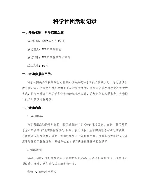 科学社团活动记录