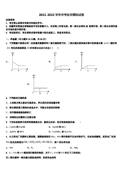 四川省遂宁市安居育才中学2022年中考三模化学试题含解析