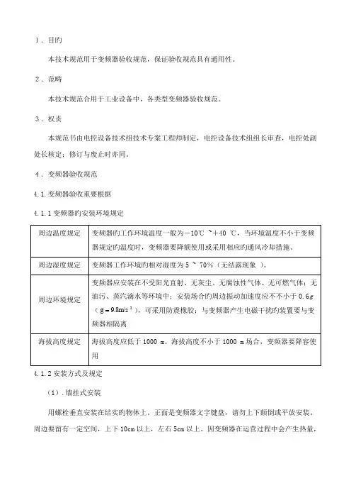 变频器验收规范