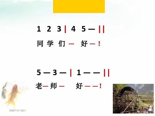 《森林水车》二年级上册人音版小学音乐欣赏PPT课件