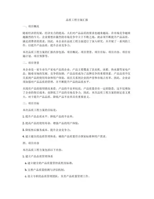 品质工程方案汇报